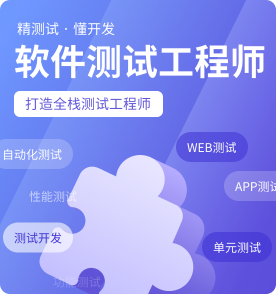 上海軟件測試培訓